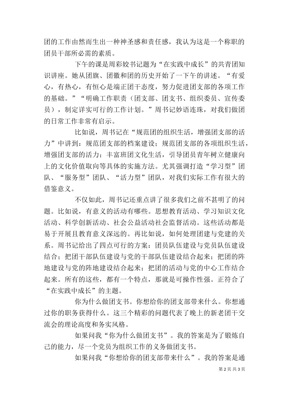团干部培训心得培训_第2页