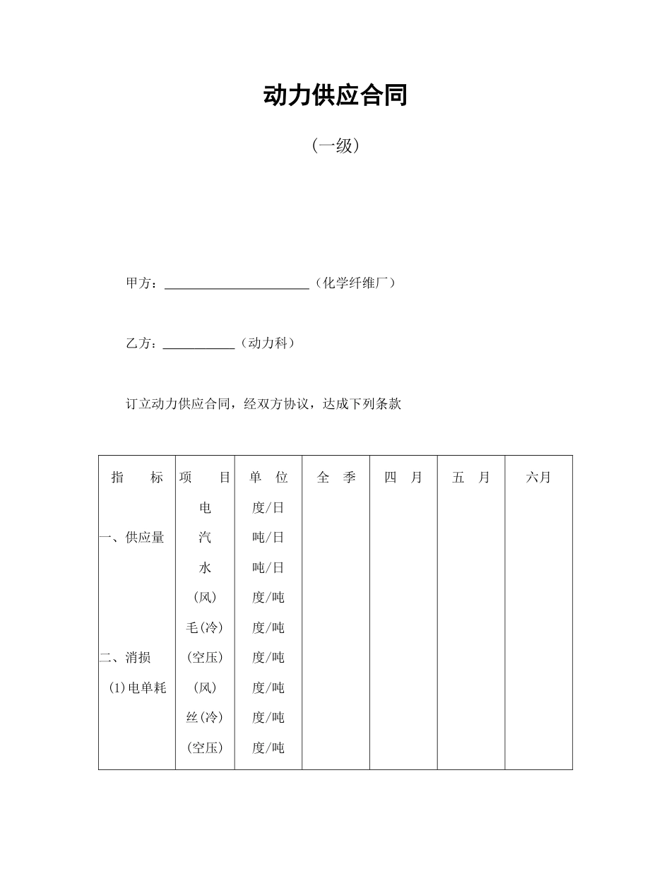 其它合同 动力供应合同(一级)_第1页