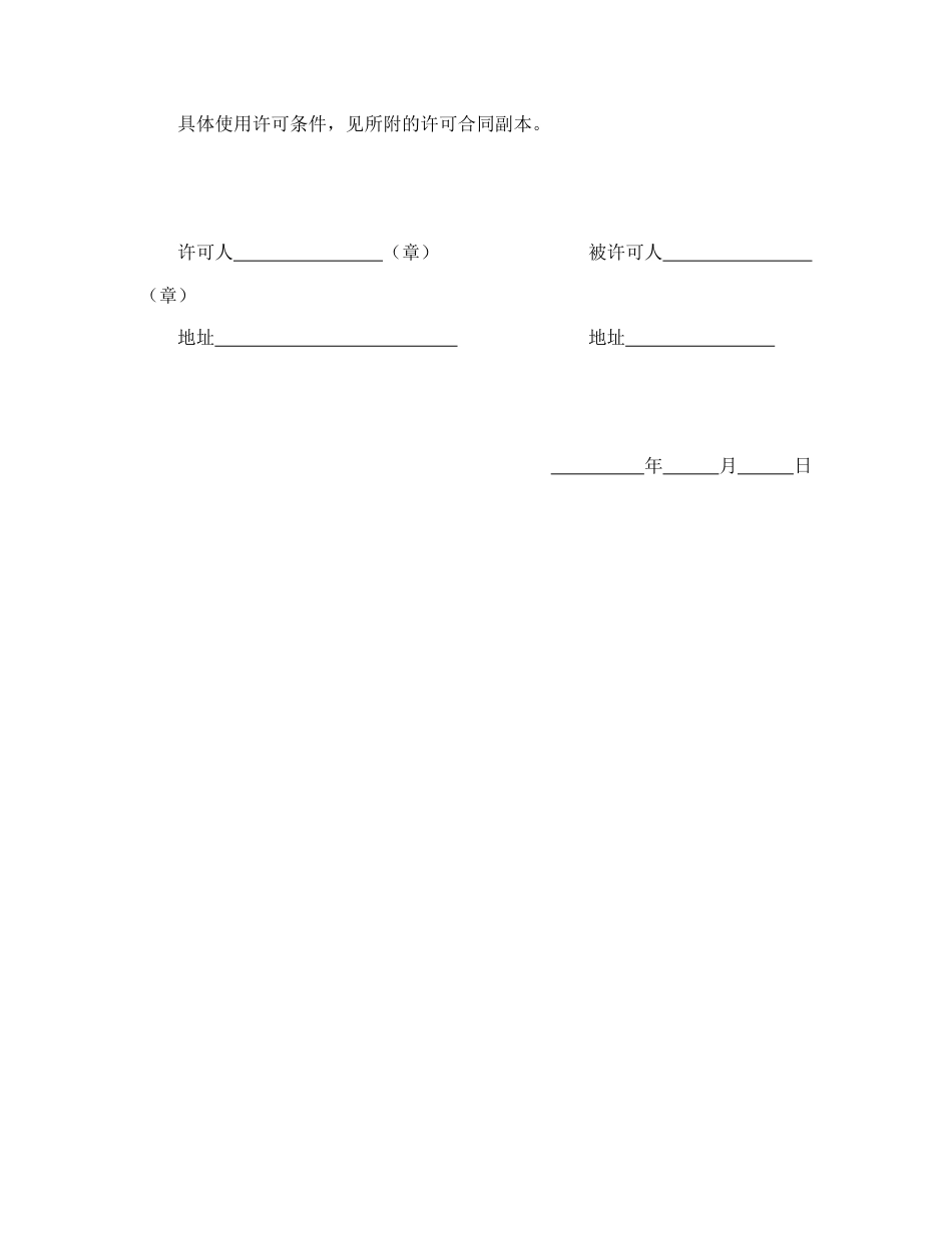 知识产权合同 注册商标使用许可合同2_第3页