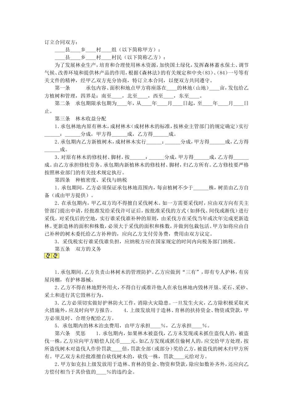 其它合同 林业承包合同_第1页