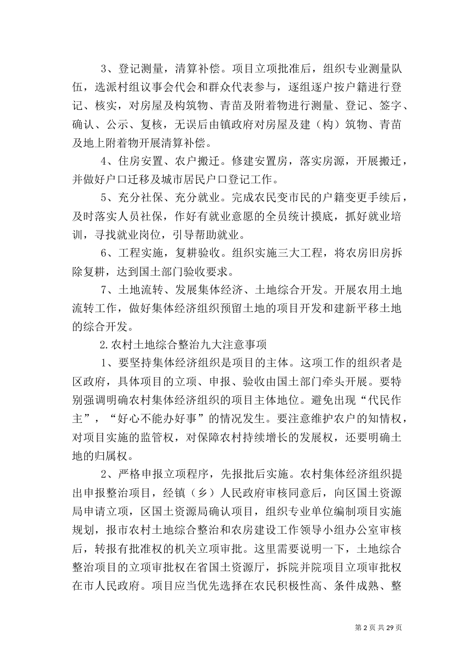 农村土地综合整治工作_第2页