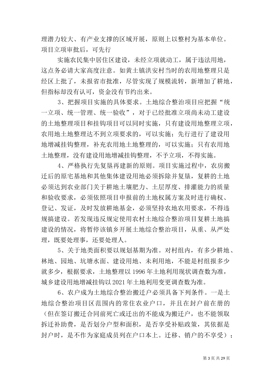 农村土地综合整治工作_第3页