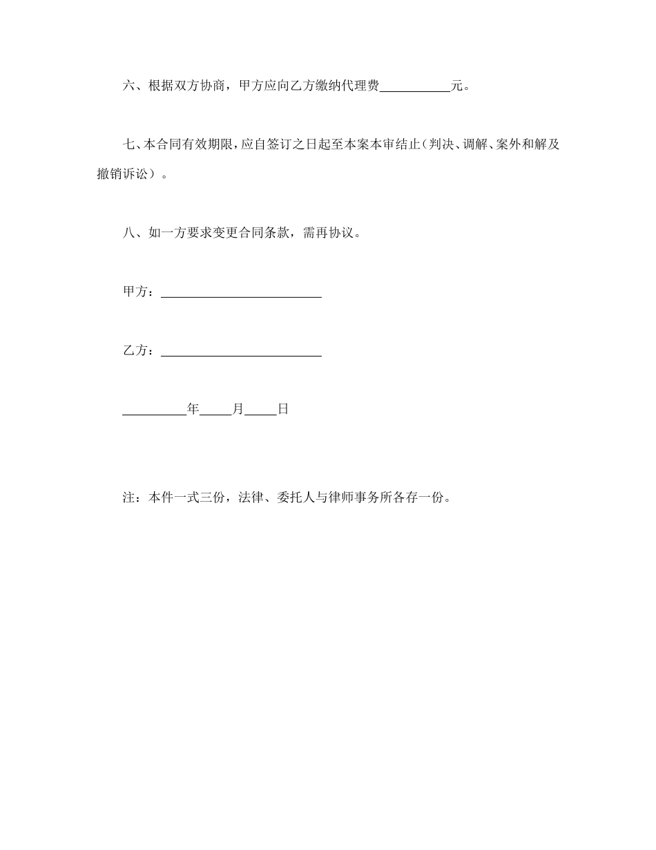 其它合同 律师聘请委托代理合同_第2页