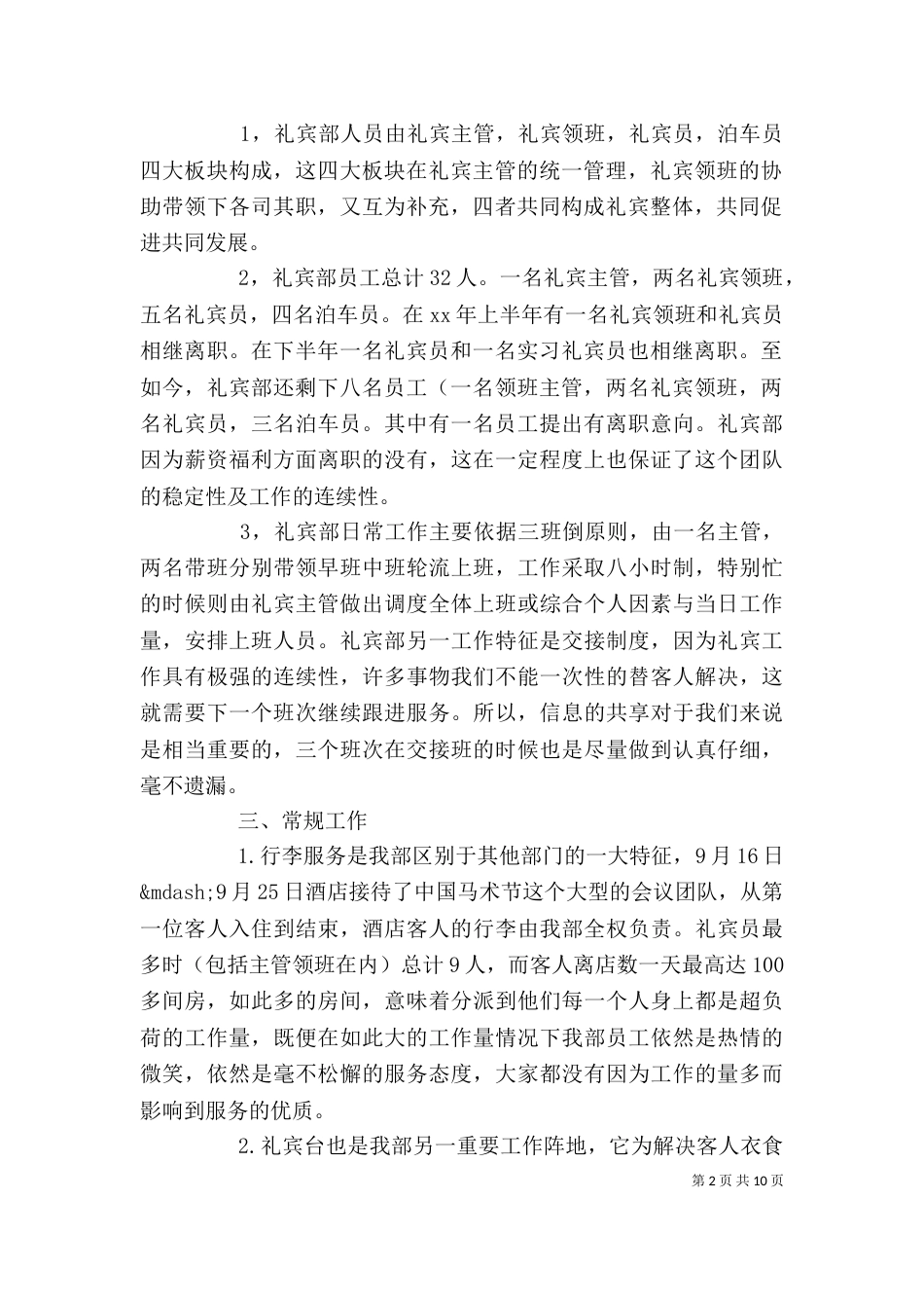 年终心得体会范文_第2页