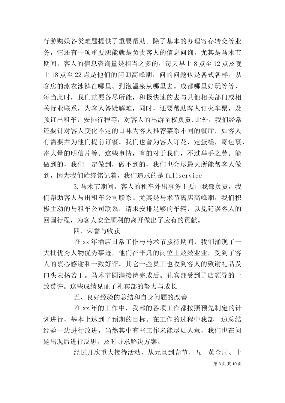 年终心得体会范文_第3页