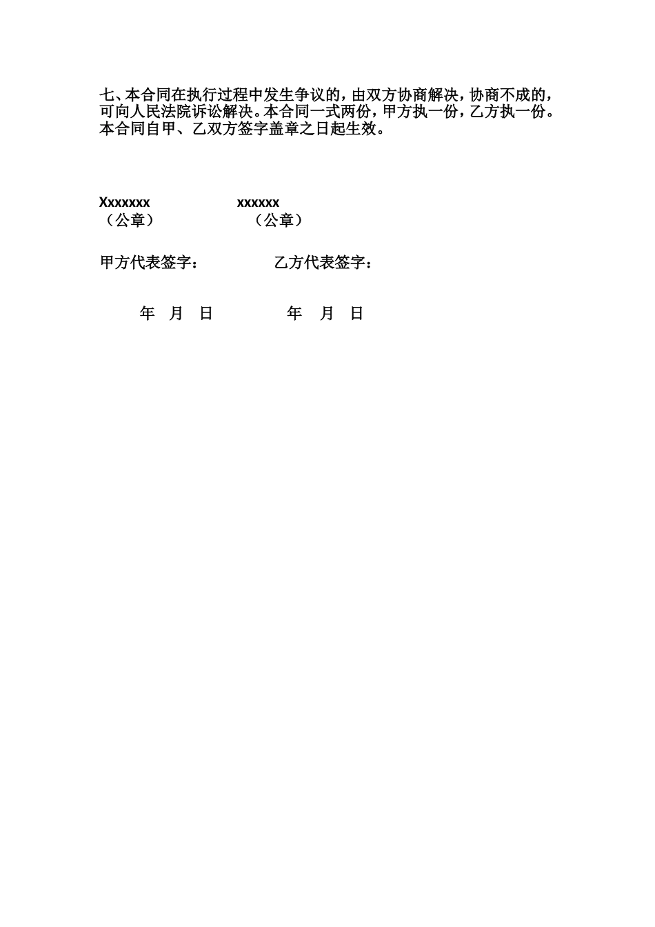 园林景观施工合同 园林景观施工合同范本_第3页
