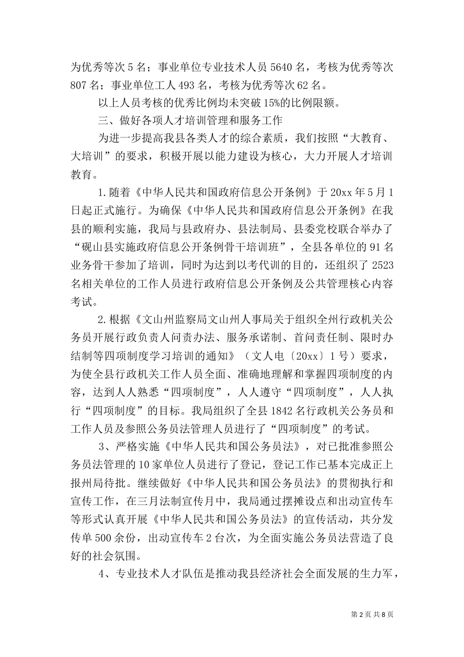 人事编制工作总结（一）_第2页