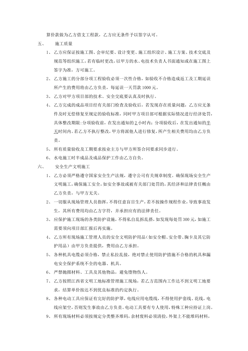 各工种分项施工合同 包工包料水电工程承包合同_第2页