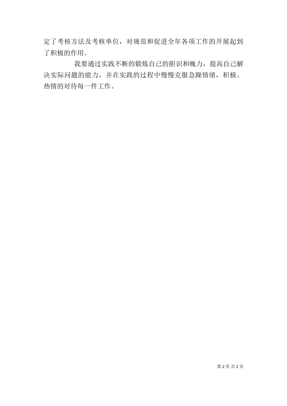 税务员工作的自我鉴定（一）_第2页