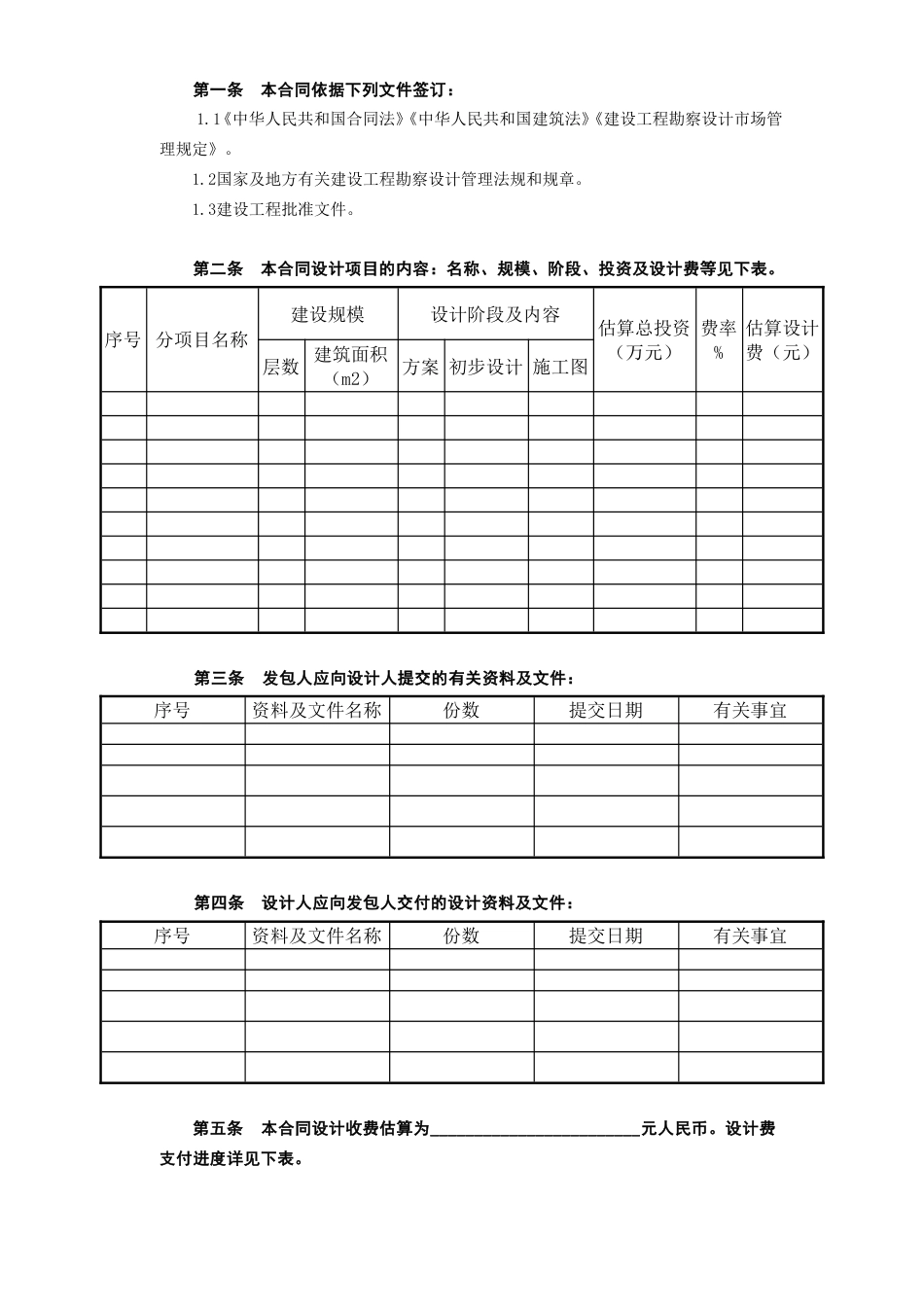 各类建筑工程合同 建设工程设计合同[范本2]_第2页