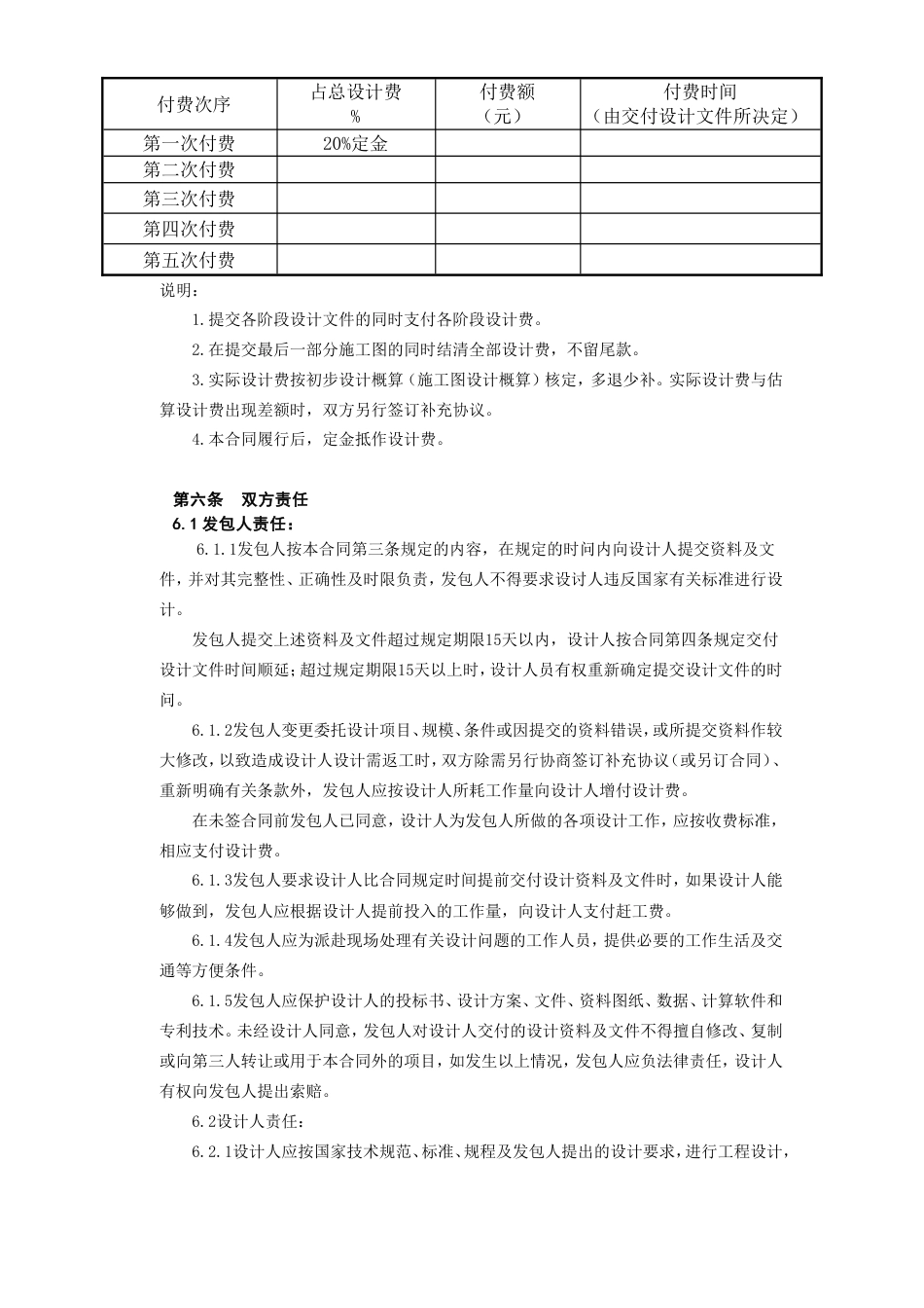 各类建筑工程合同 建设工程设计合同[范本2]_第3页