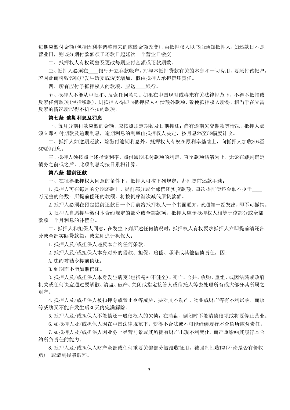 各类建筑工程合同 房产抵押借款合同_第3页