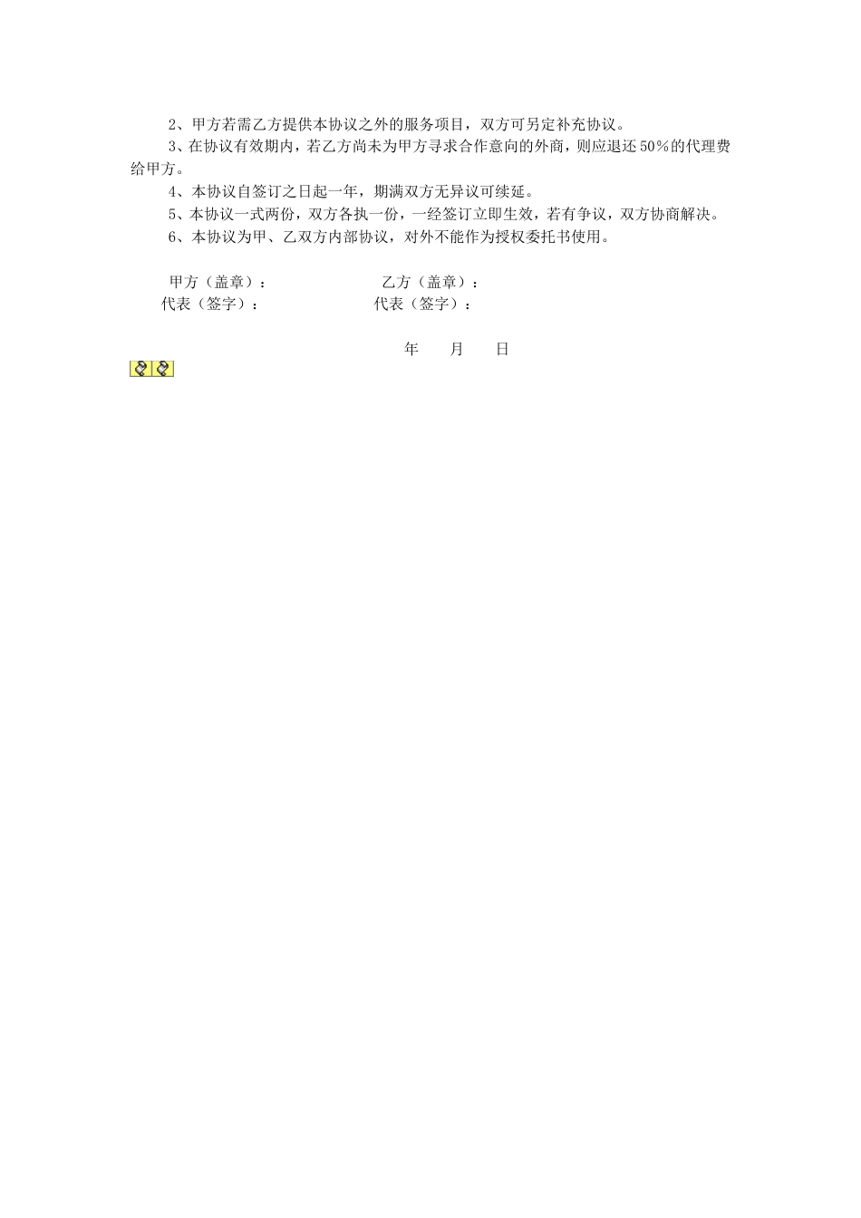 其它合同 委托招商引资协议书_第2页