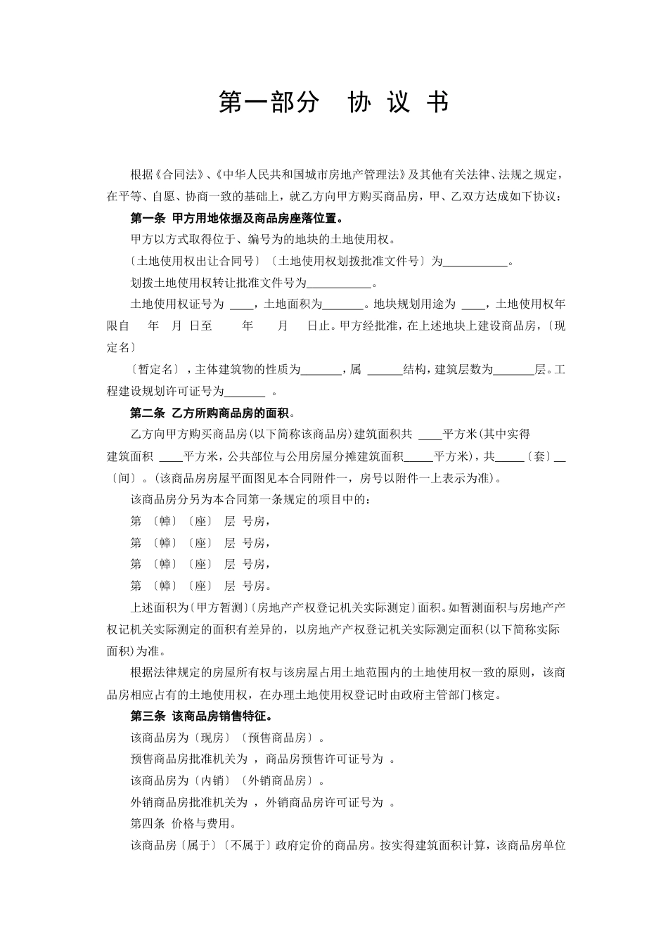 各类建筑工程合同 《商品房购销合同》_第2页