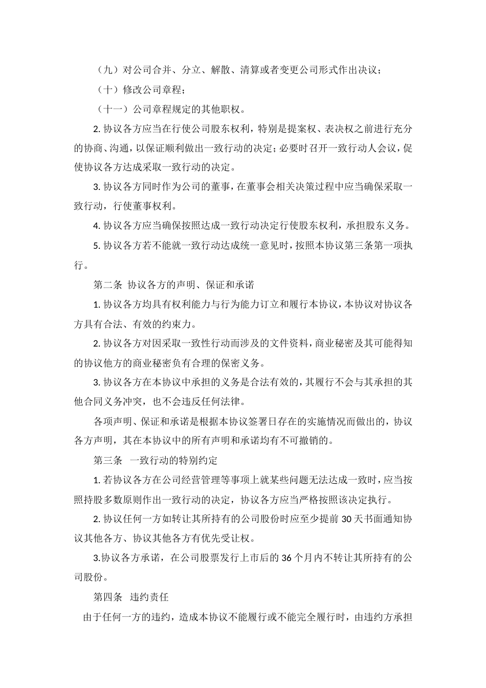 合伙人合同 一致行动协议书_第2页