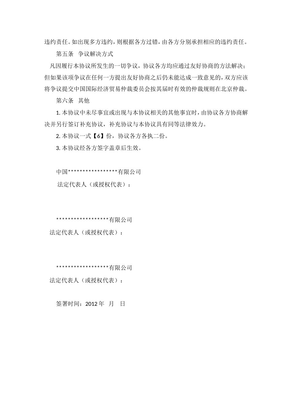 合伙人合同 一致行动协议书_第3页