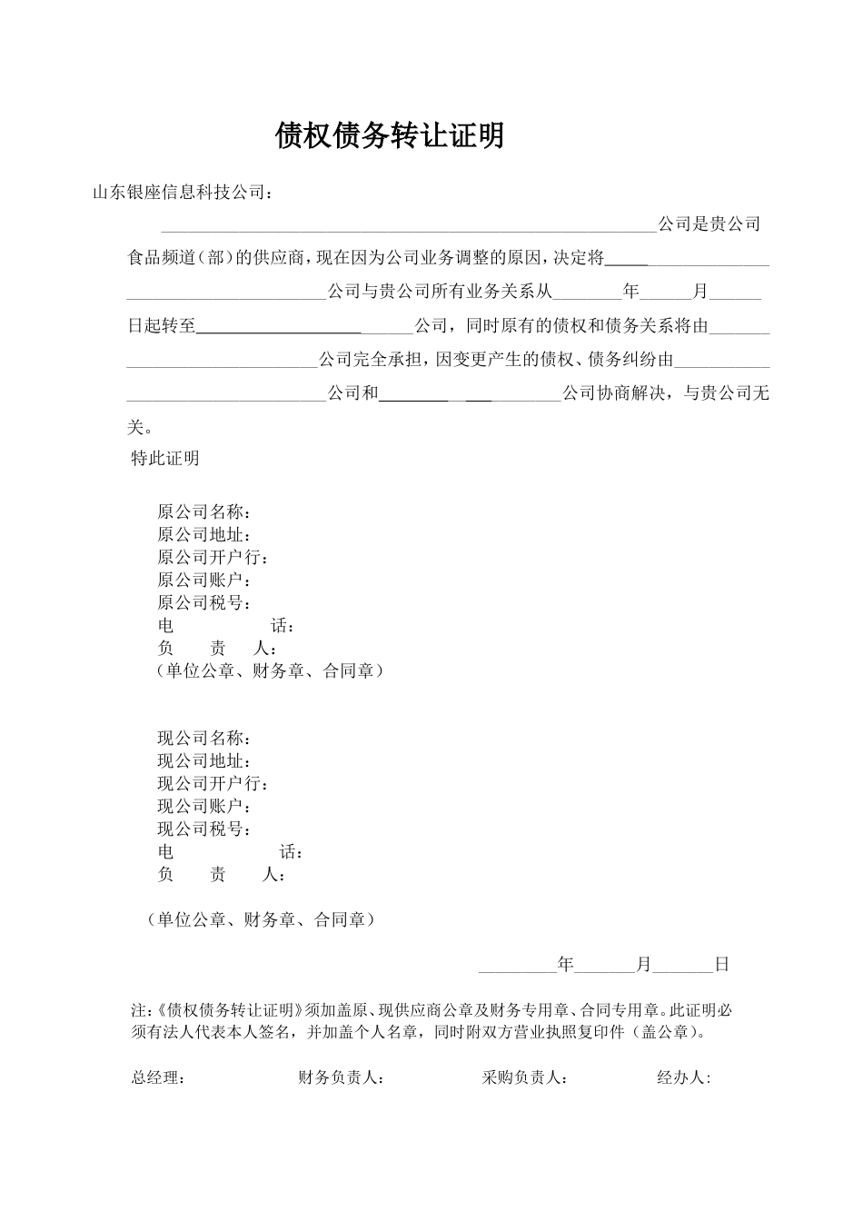 债权转让 债权债务转让的_第1页