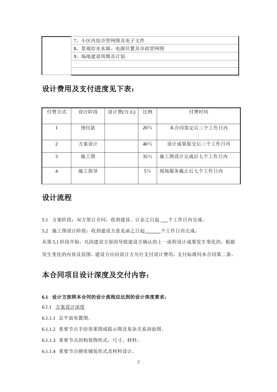 景观设计合同 北斗星花园小区园林景观设计合同(规范版本)_第3页