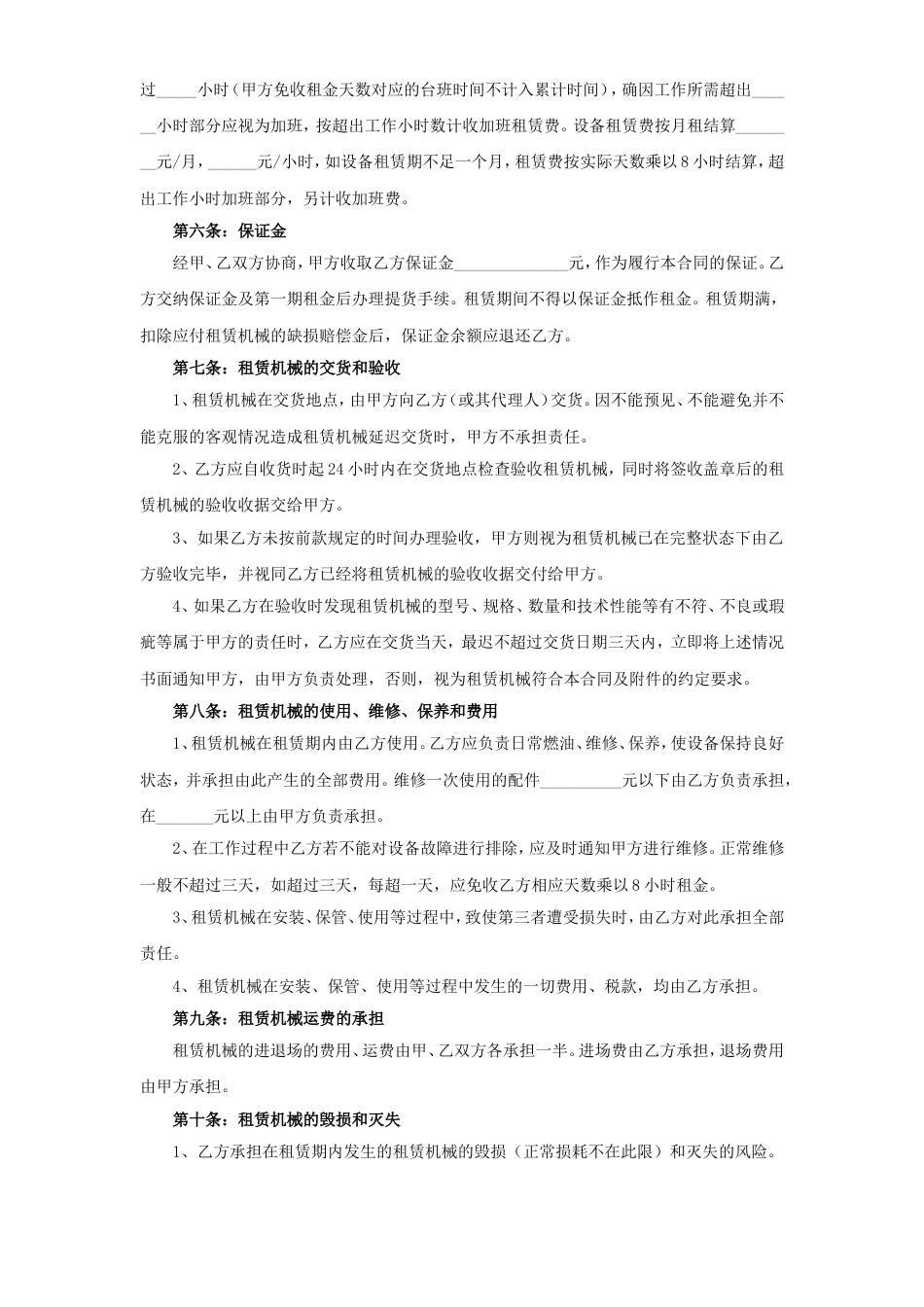 各类建筑工程合同 机械租赁合同_第2页