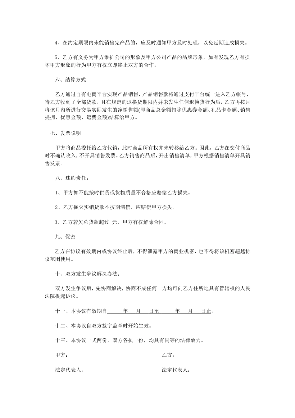 软件销售协议 委托销售协议书_第2页