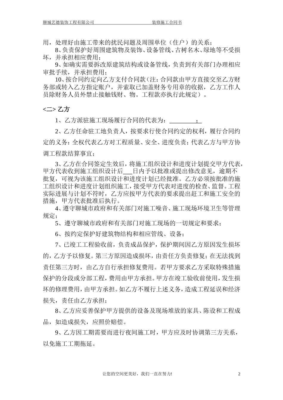 各工种分项施工合同 工装承包合同_第2页