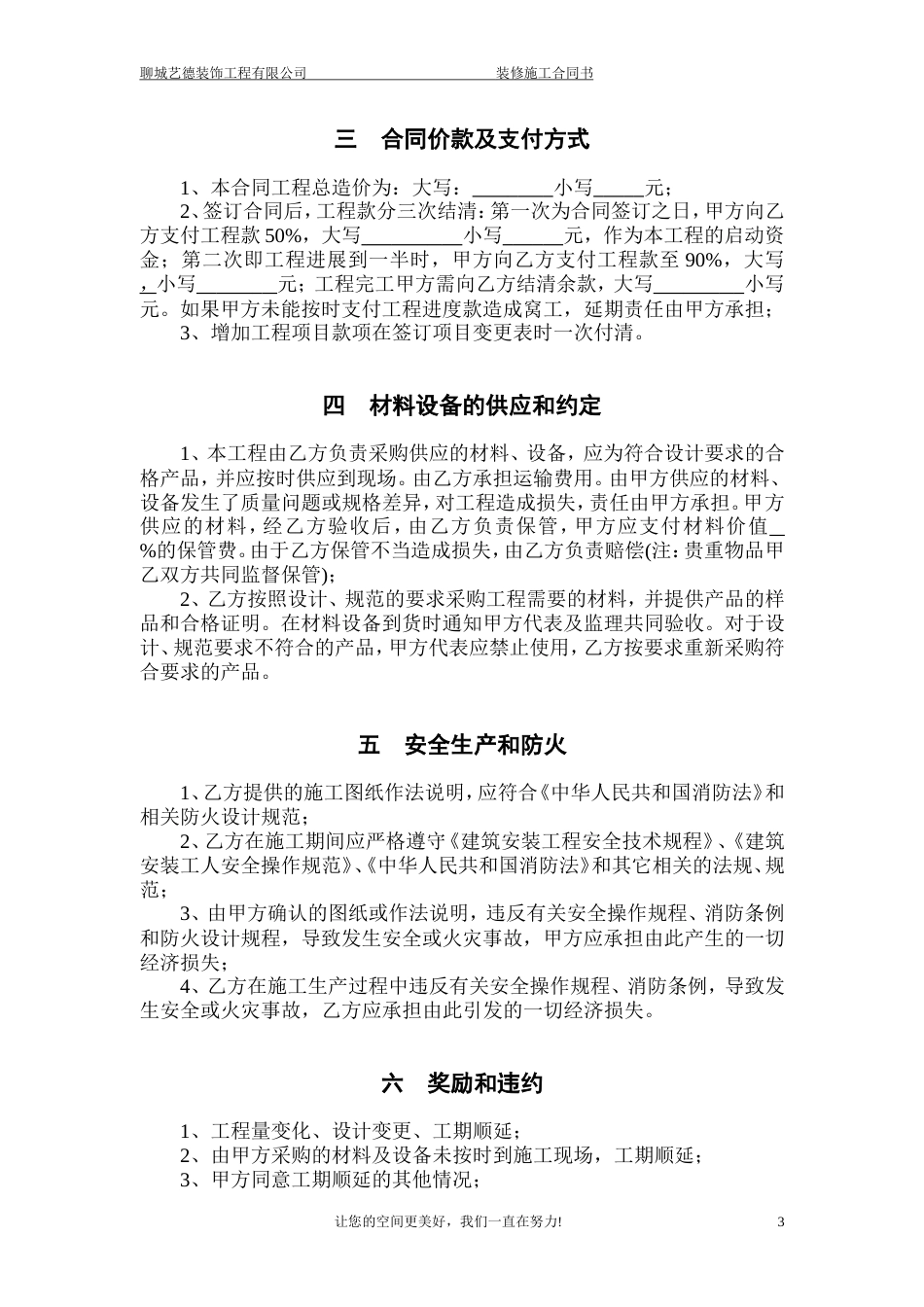 各工种分项施工合同 工装承包合同_第3页