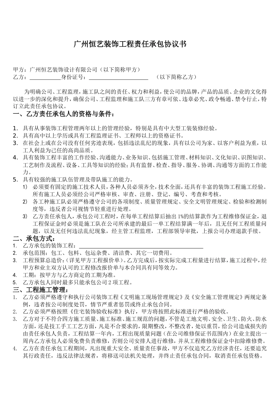 各工种分项施工合同 项目经理承包合同书_第1页