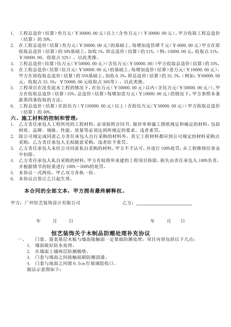 各工种分项施工合同 项目经理承包合同书_第3页