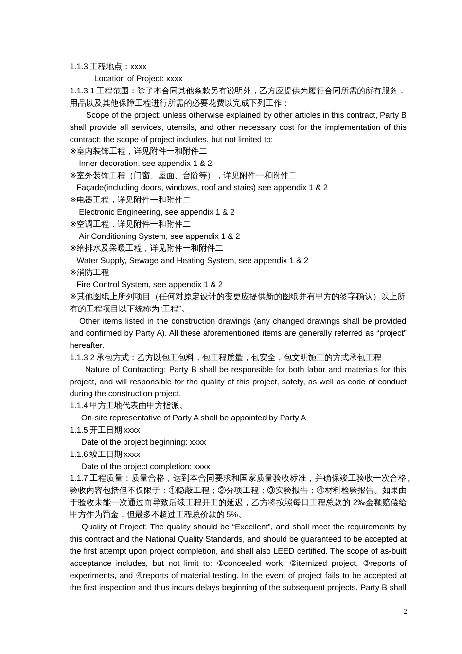 建筑施工承包合同 建筑施工合同中英文对照_第2页