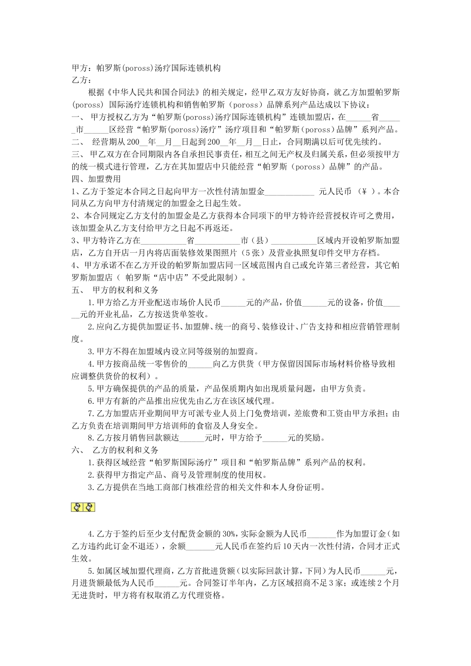 其它合同 直营连锁加盟合同_第1页