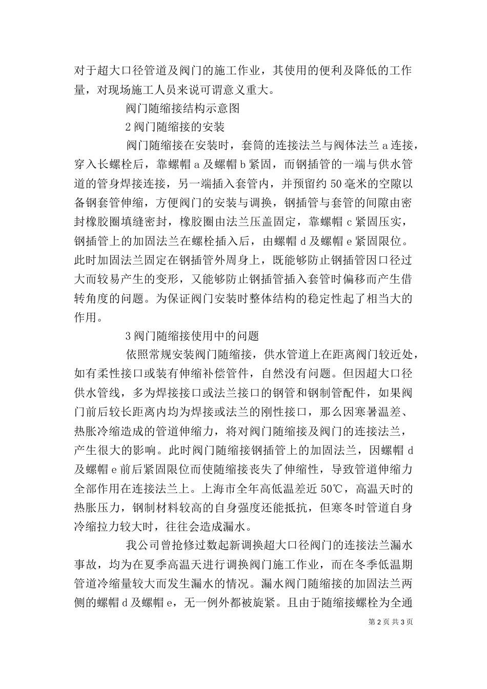 自来水管口径规格【对超大口径自来水阀门随缩接使用的一点体会】_第2页