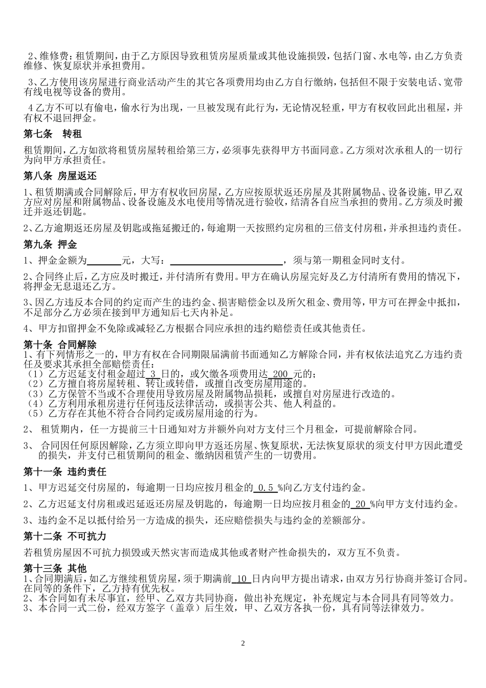 租赁合同 (修改后)个体工商户商铺、门面租赁合同范本_第2页