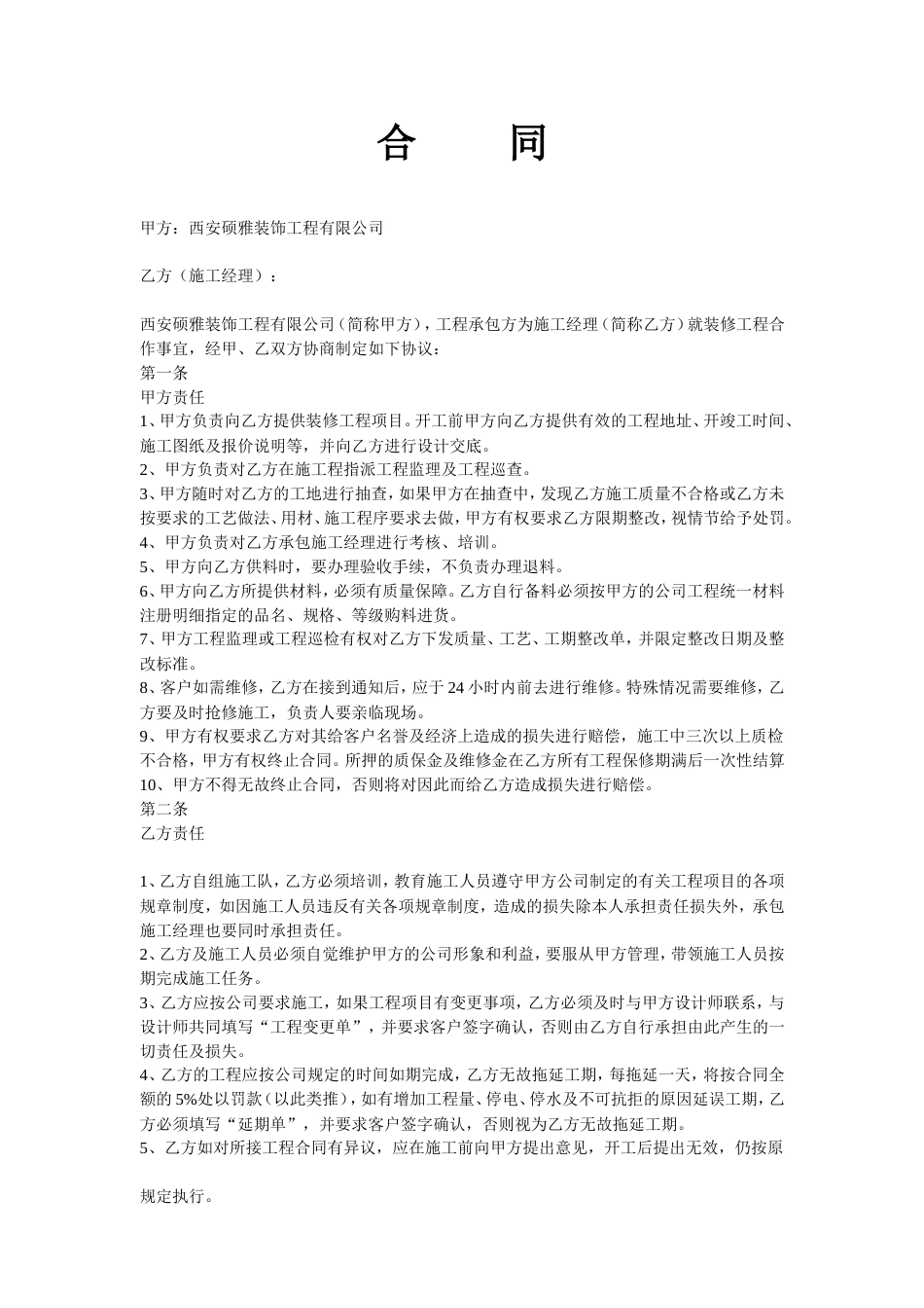 各工种分项施工合同 项目经理承包合同_第1页