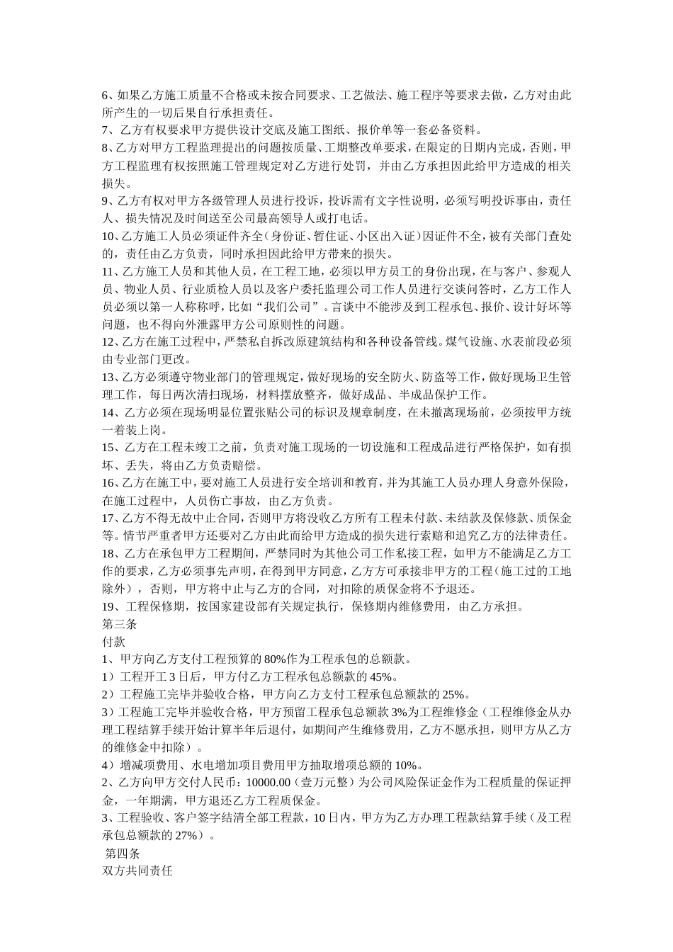 各工种分项施工合同 项目经理承包合同_第2页