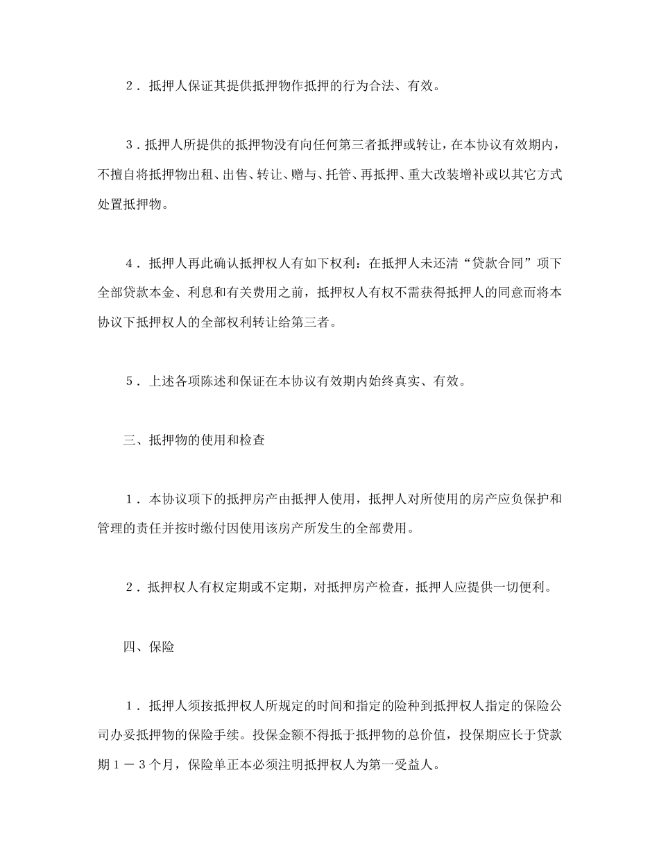 借款合同 抵押协议书_第3页