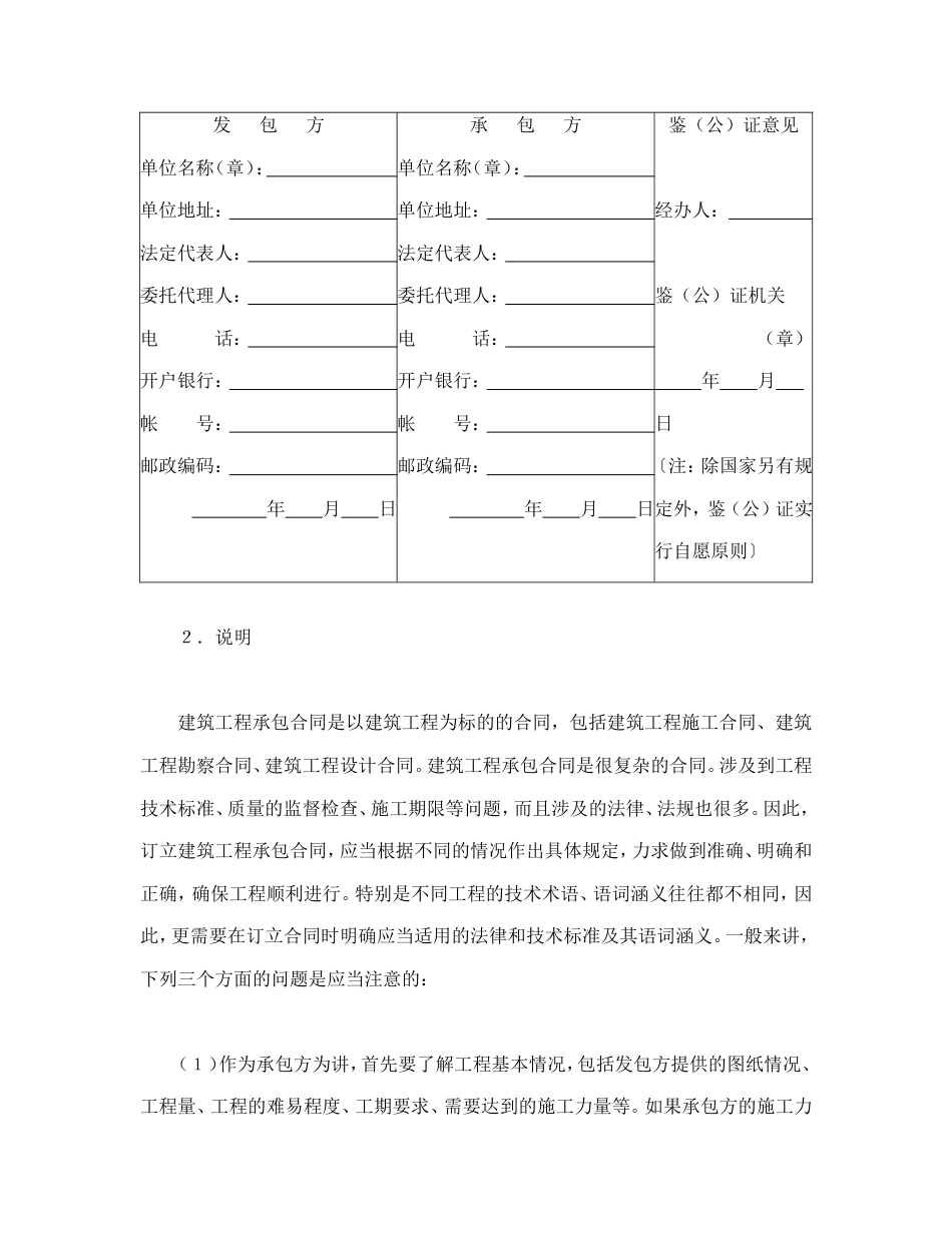 建设工程合同 建筑工程承包合同_第3页