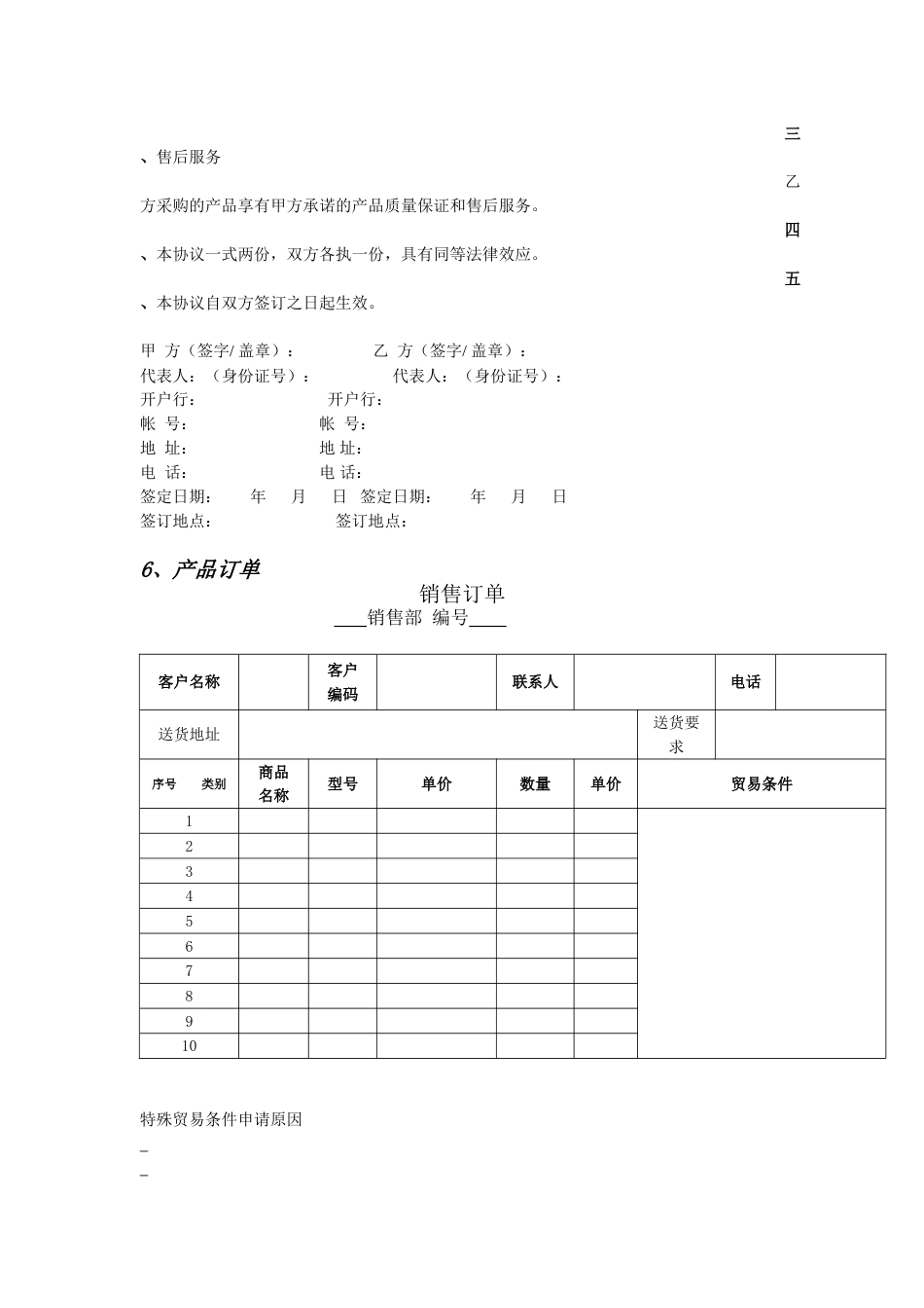 经营合同 产品推广合作协议模版_第3页