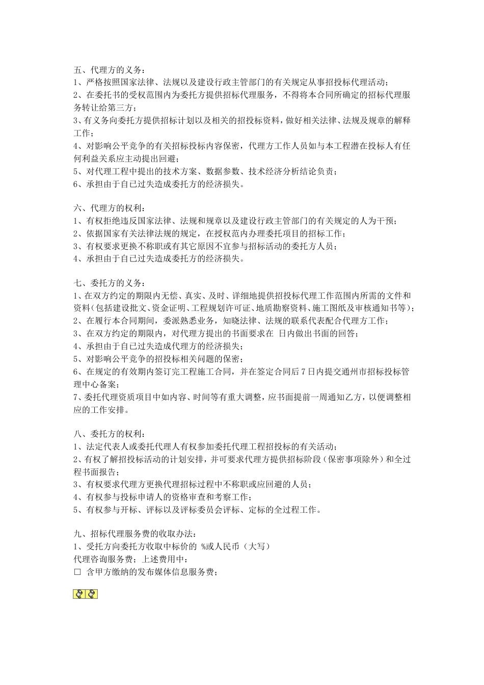 其它合同 委托招标代理合同_第2页