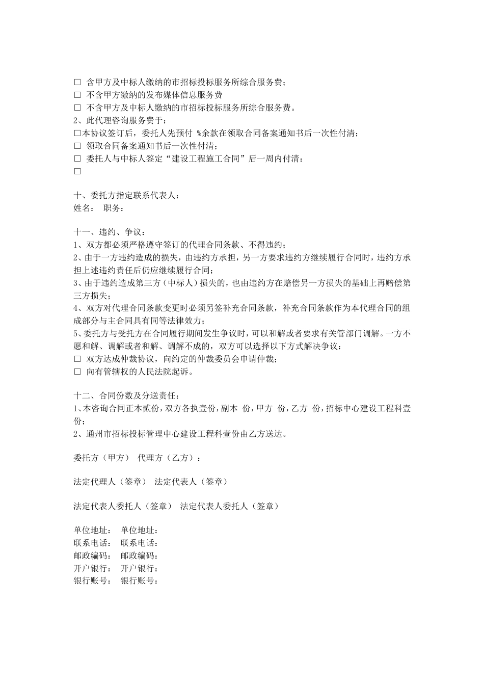 其它合同 委托招标代理合同_第3页