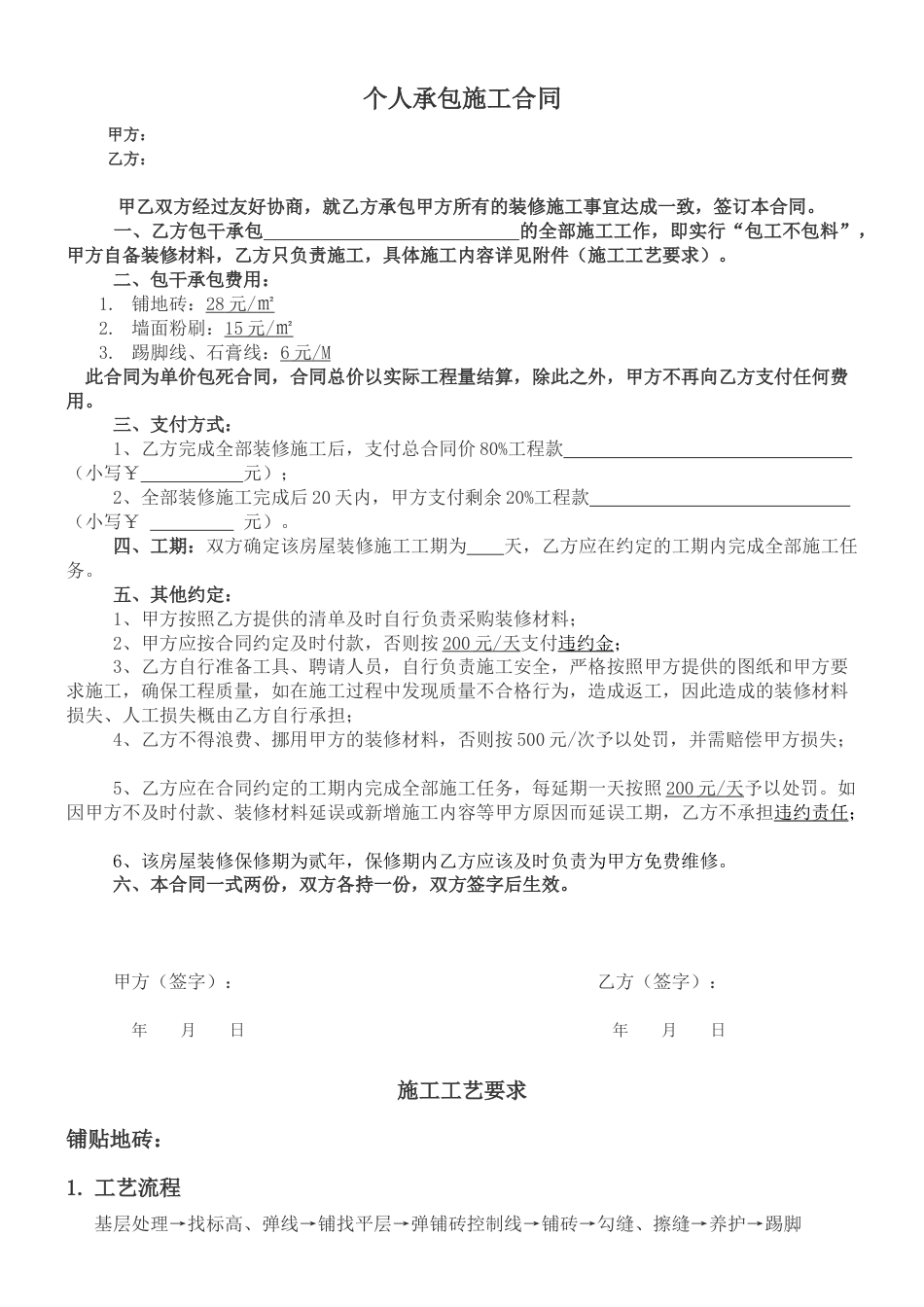 其它合同 个人施工承包合同_第1页
