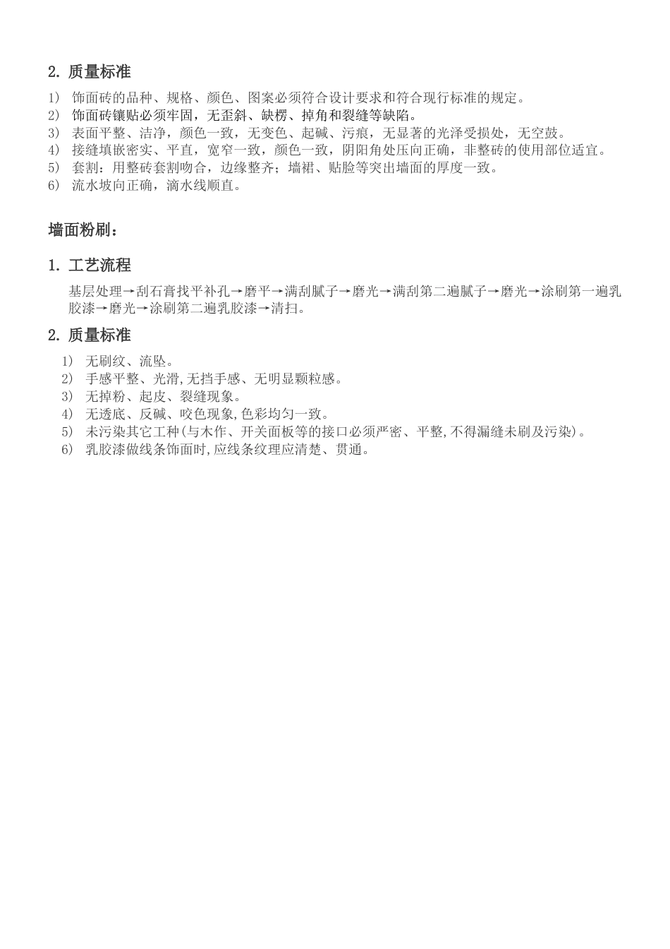 其它合同 个人施工承包合同_第2页