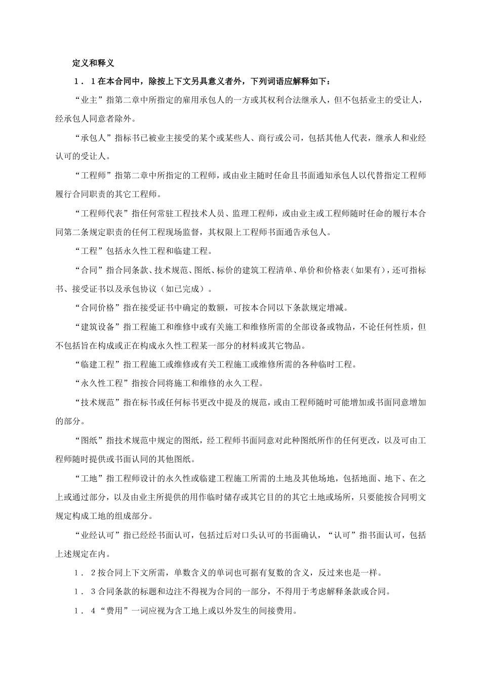 各类建筑工程合同 对外建筑工程承包合同_第2页