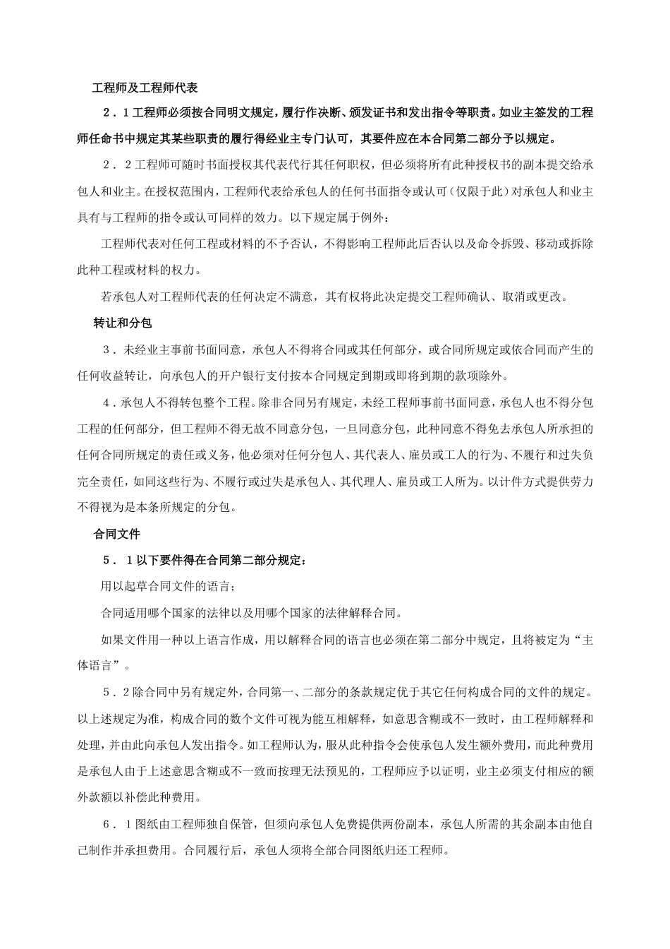 各类建筑工程合同 对外建筑工程承包合同_第3页