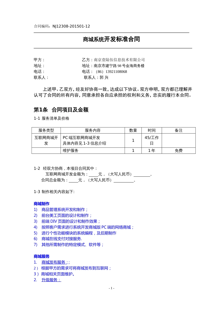 其它合同 商城开发合同_第1页