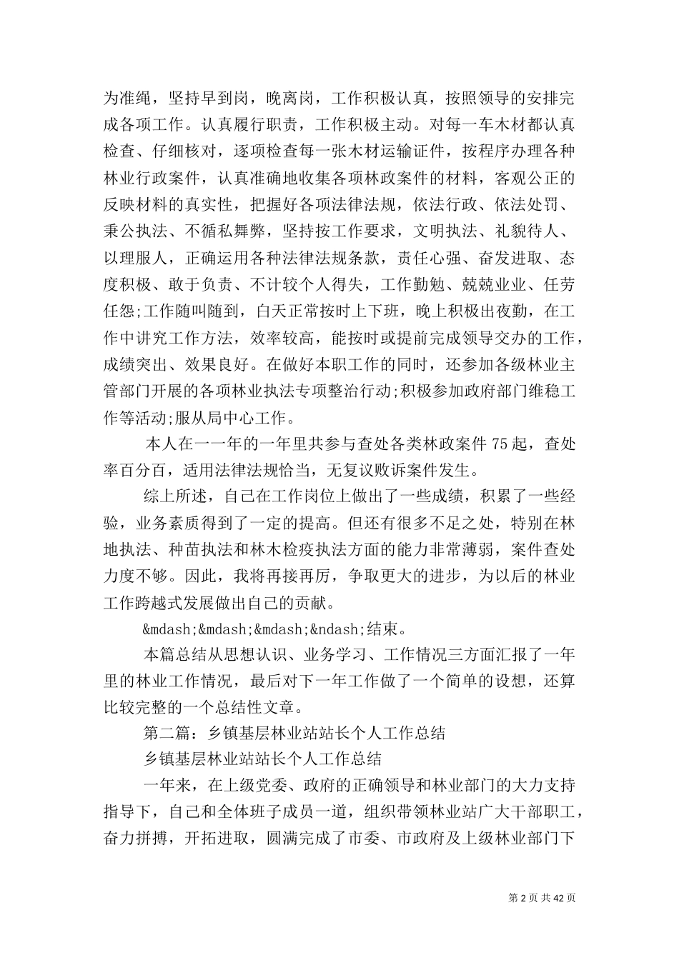 基层林业工作总结_第2页
