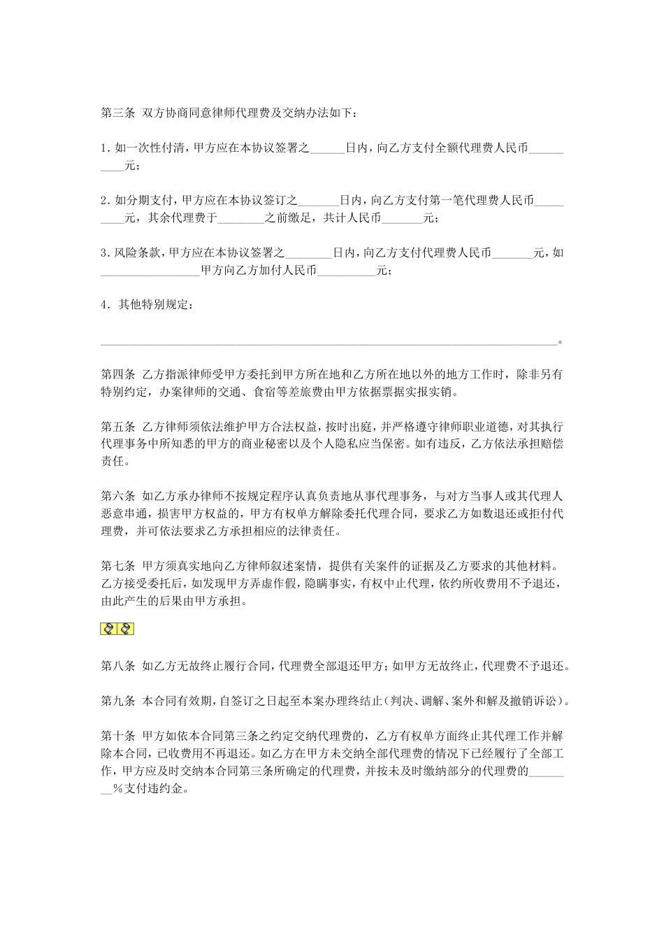 其它合同 民事诉讼委托代理合同_第2页