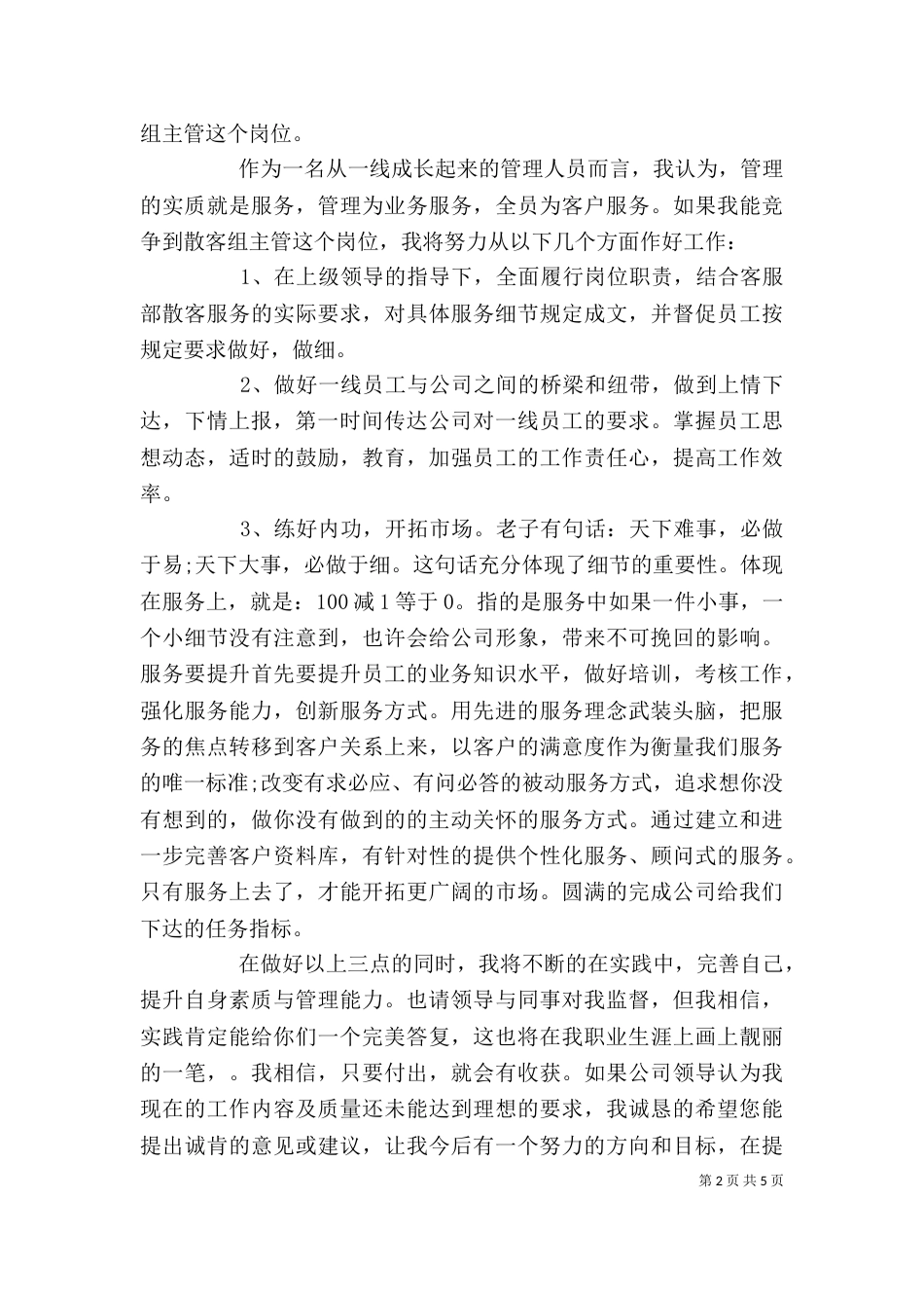 升职自我鉴定报告范文材料精选三篇_第2页
