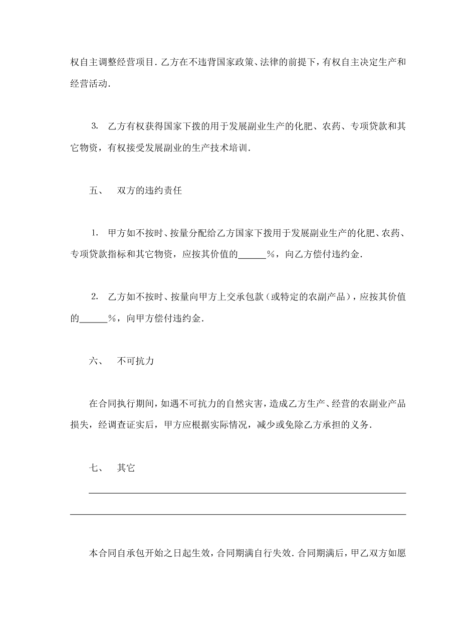 经营合同 承包合同书（农副业）_第3页