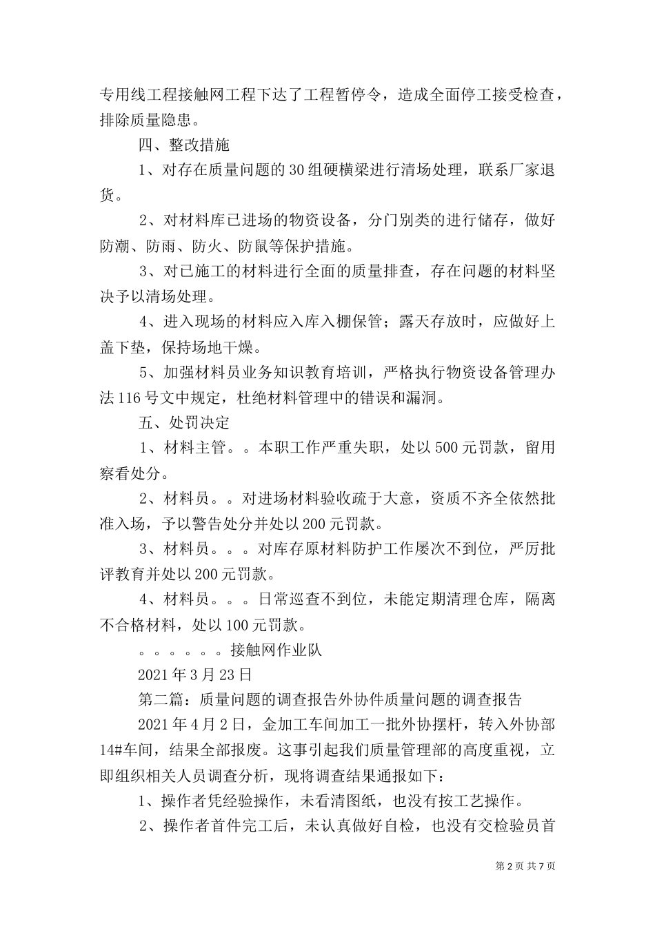 质量问题调查报告_第2页