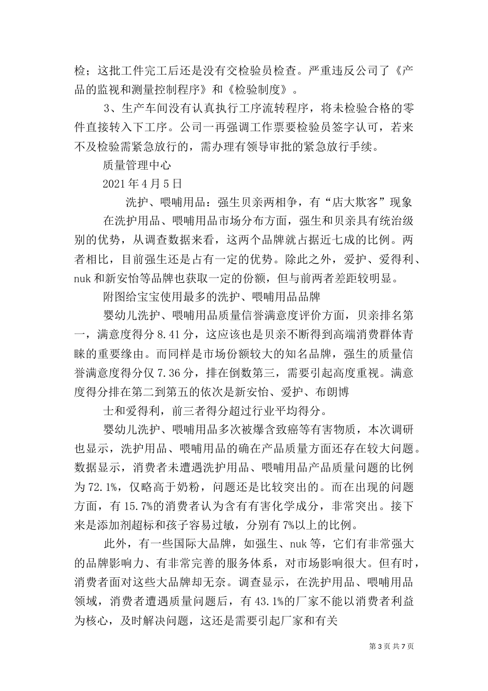 质量问题调查报告_第3页